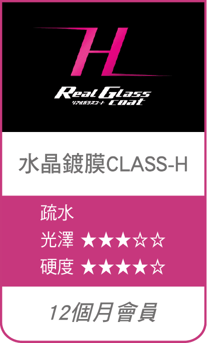 G'ZOX 水晶鍍膜 Class H 疏水型車身玻璃鍍膜