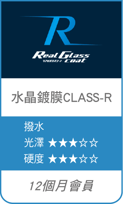 G'ZOX 水晶鍍膜 Class R 撥水型車身玻璃鍍膜